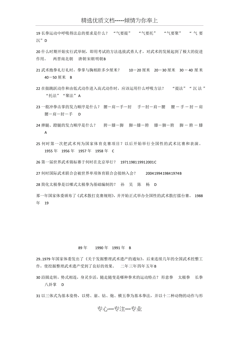 武术理论考试题库和答案(共11页)_第2页