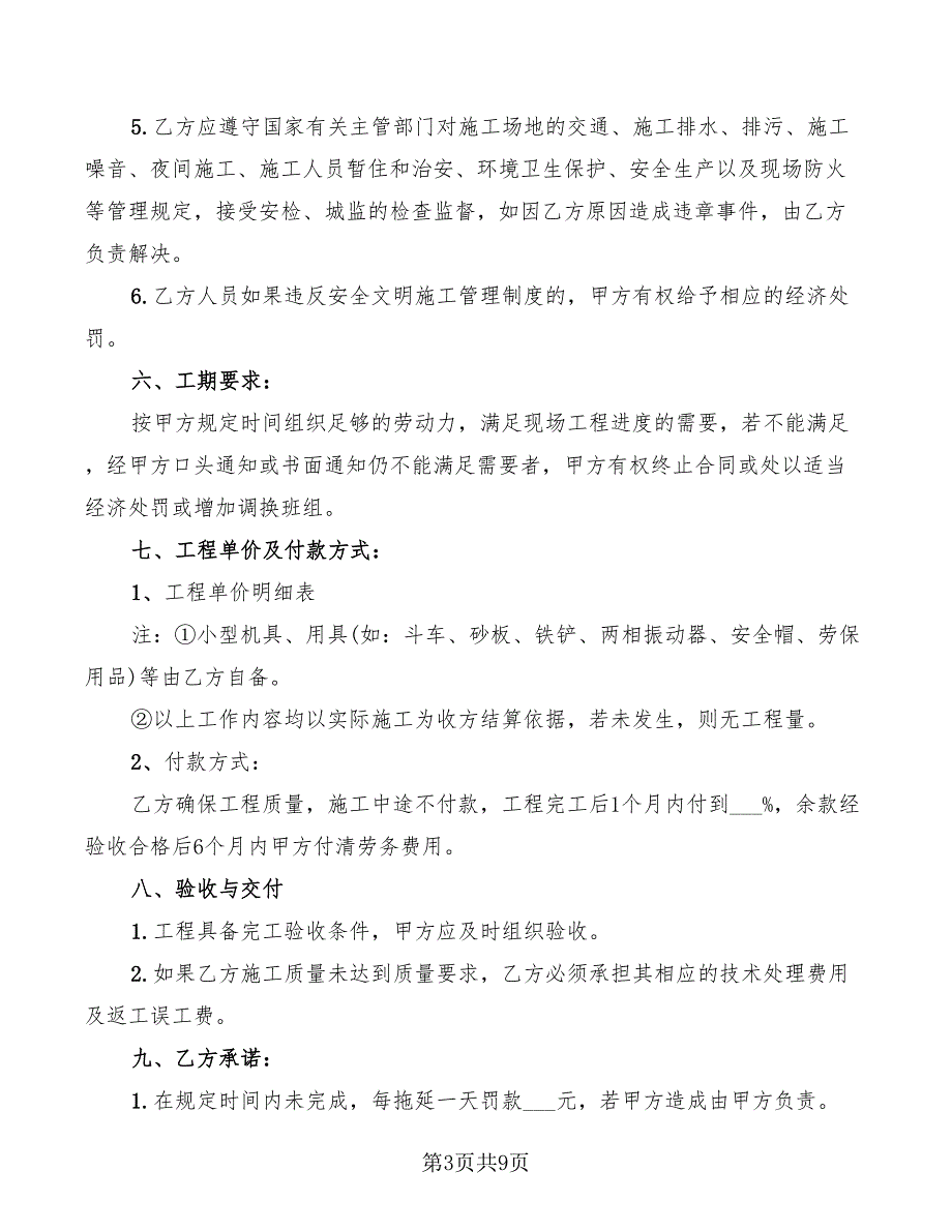 2022年市政工程劳务合同范本_第3页