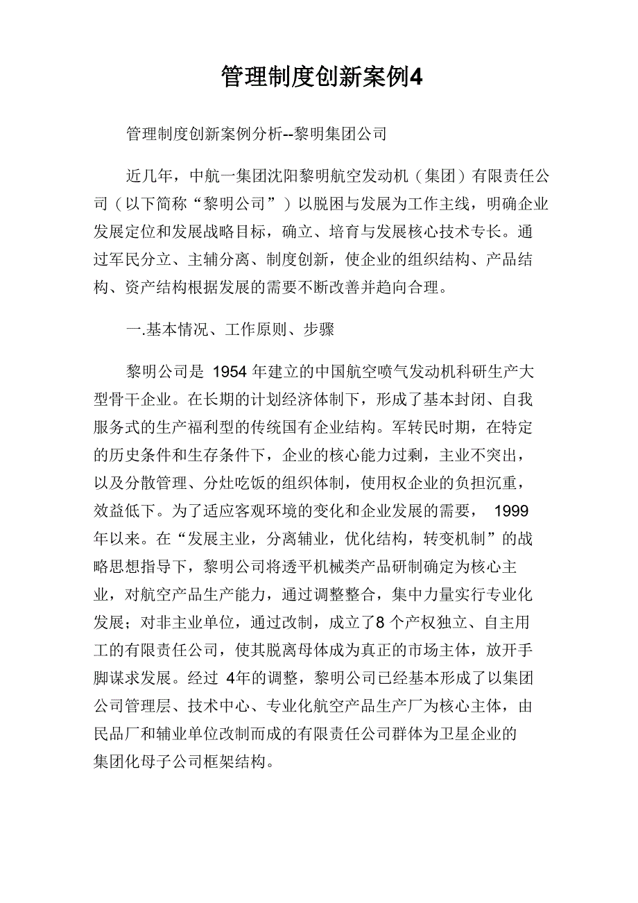 管理制度创新案例_第1页