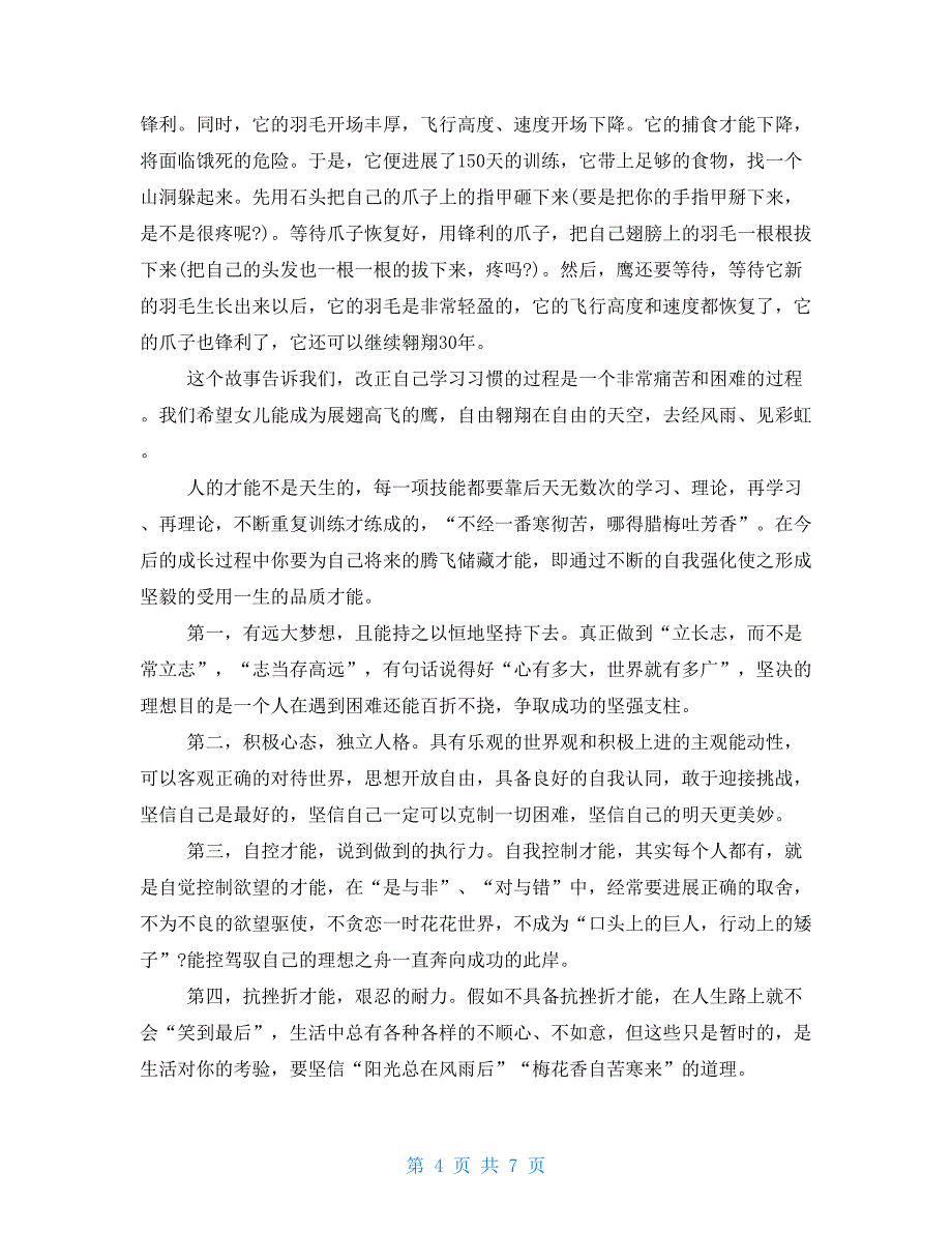 家长给小学孩子一封信家长给孩子的一封信50_第4页