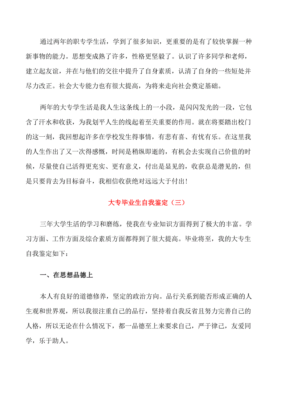 大专毕业生个人自我鉴定(五篇)_第3页