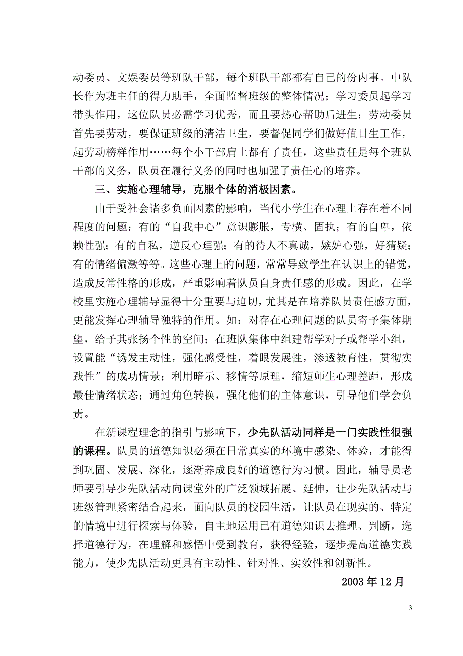 培养队员的责任感.doc_第3页