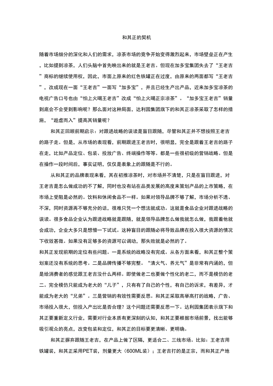 和其正的契机_第1页