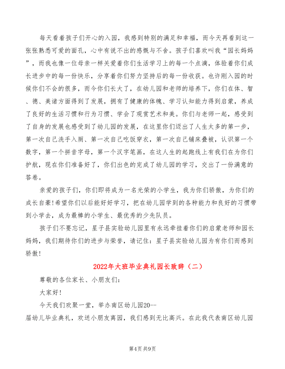 2022年大班毕业典礼园长致辞_第4页