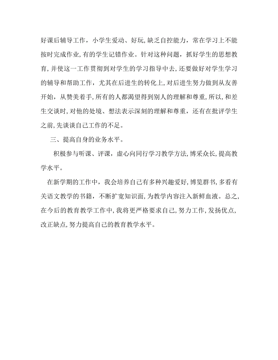 教师个人教学工作计划_第2页