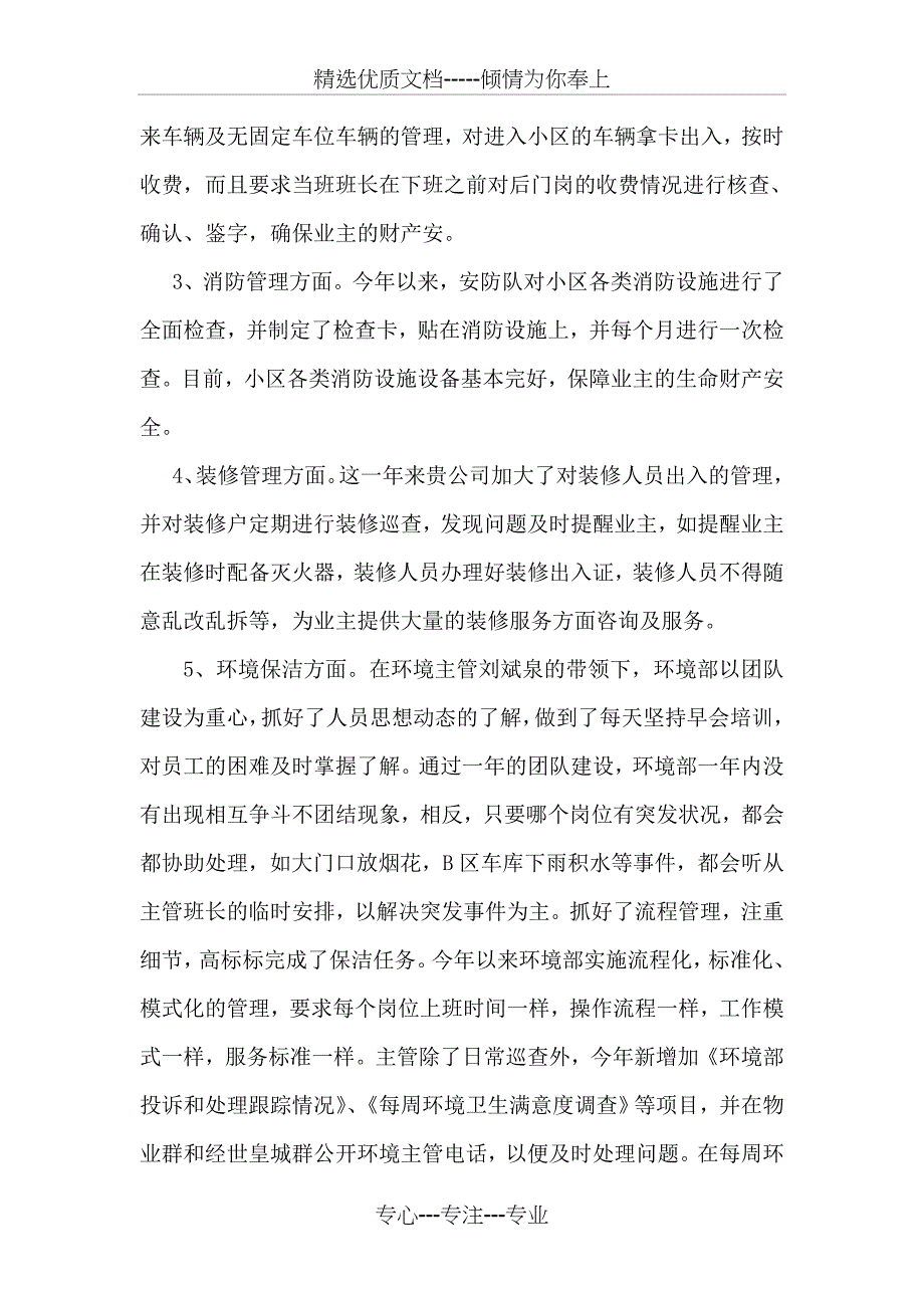 建设单位对物业管理公司的工作年度评价_第2页