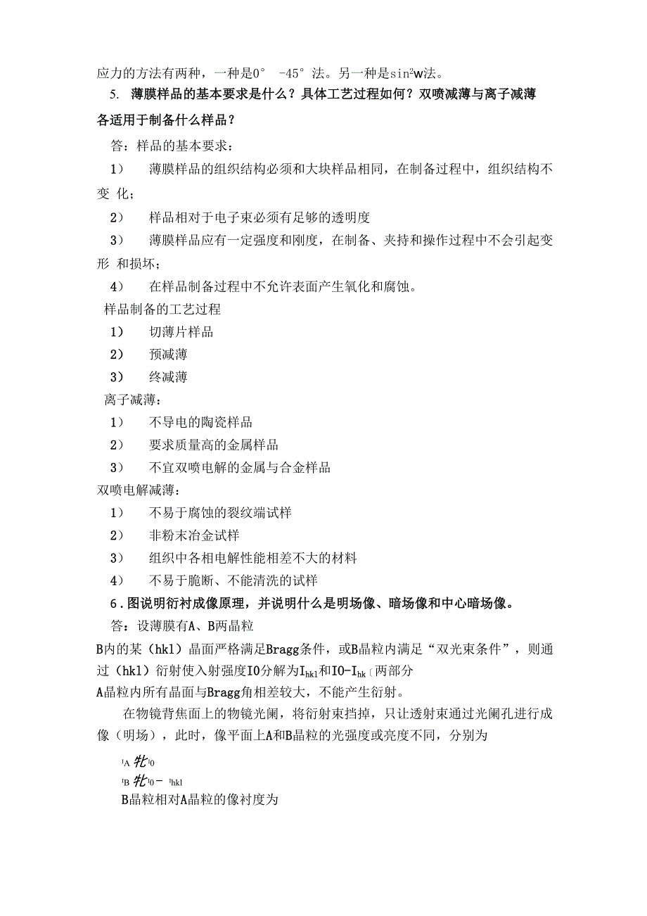 材料结构分析试题3_第2页