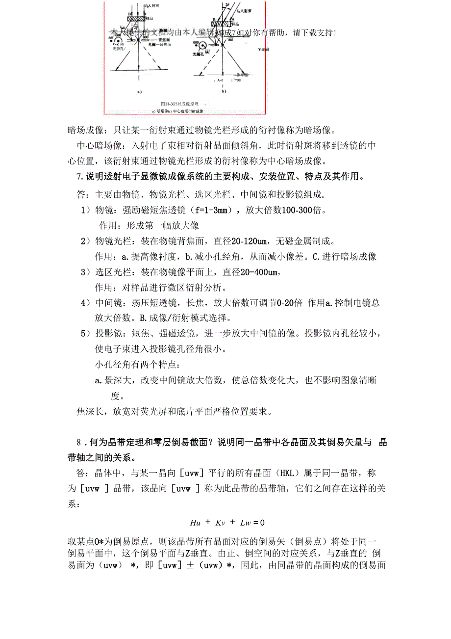 材料结构分析试题3_第4页