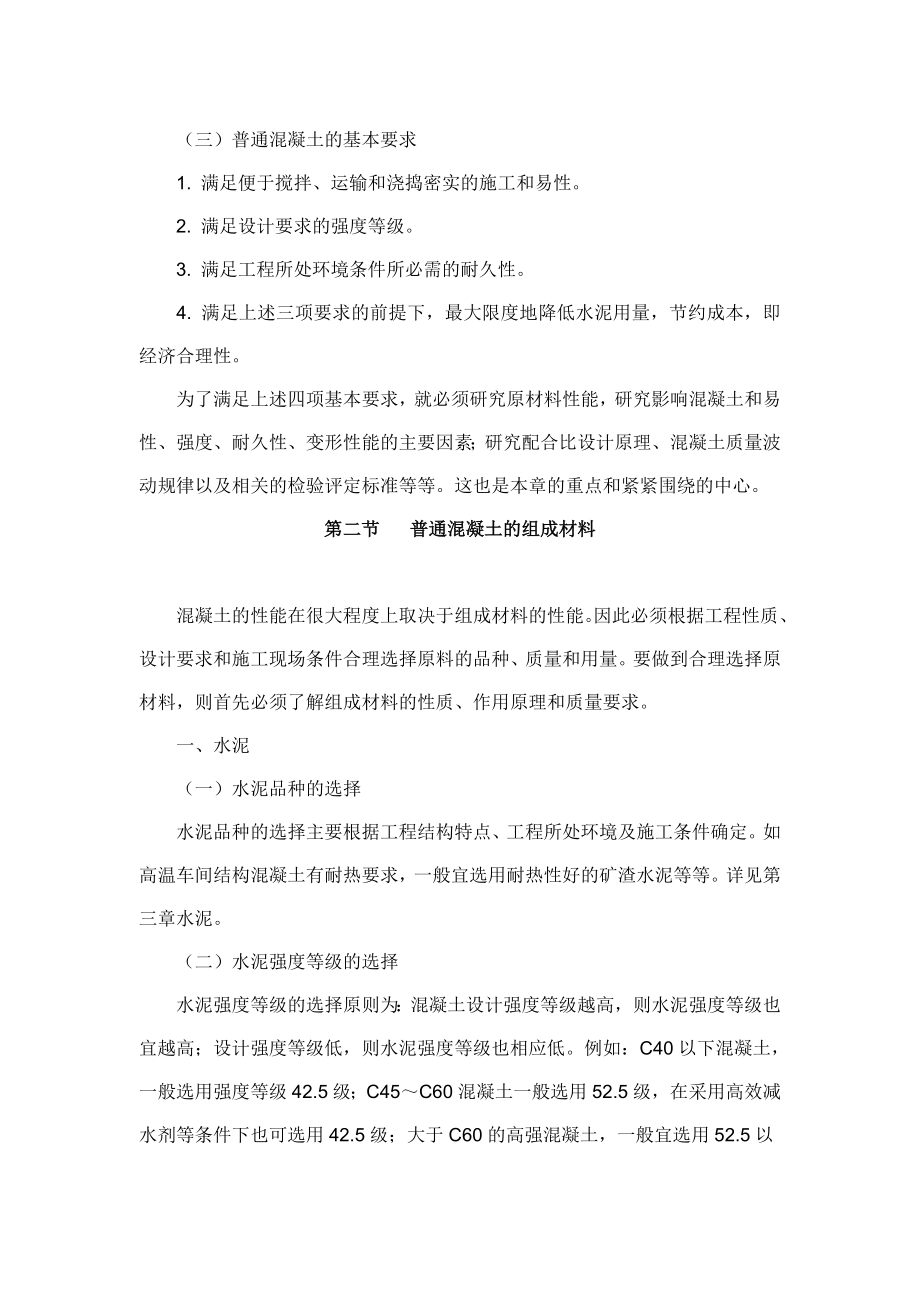 混凝土搅拌站实验员培训教材.doc_第4页