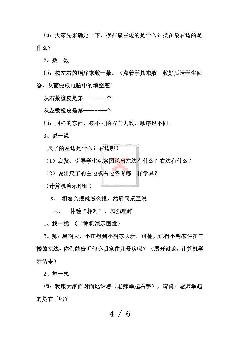 一年级数学下册人教新课标教案左右7.doc_第4页