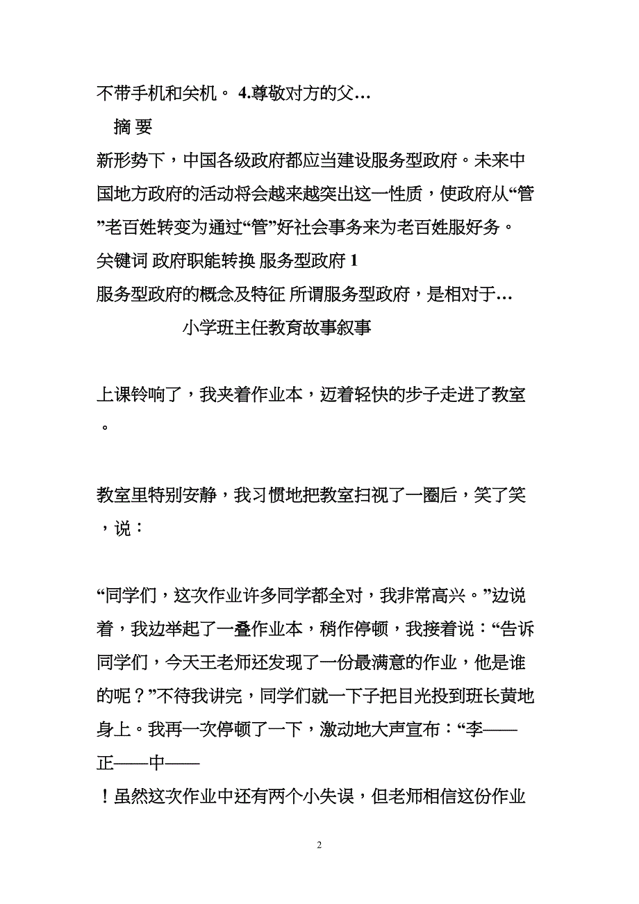 班主任教育叙事故事-小学班主任教育故事叙事(DOC 17页)_第2页