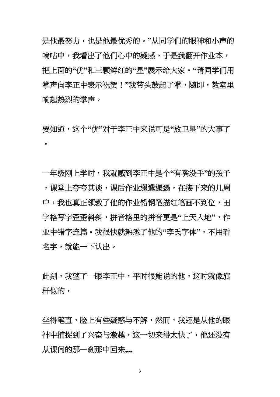 班主任教育叙事故事-小学班主任教育故事叙事(DOC 17页)_第3页