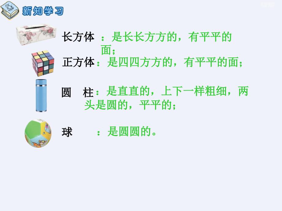 小学一年级上册数学《认识图形》知识点_第4页