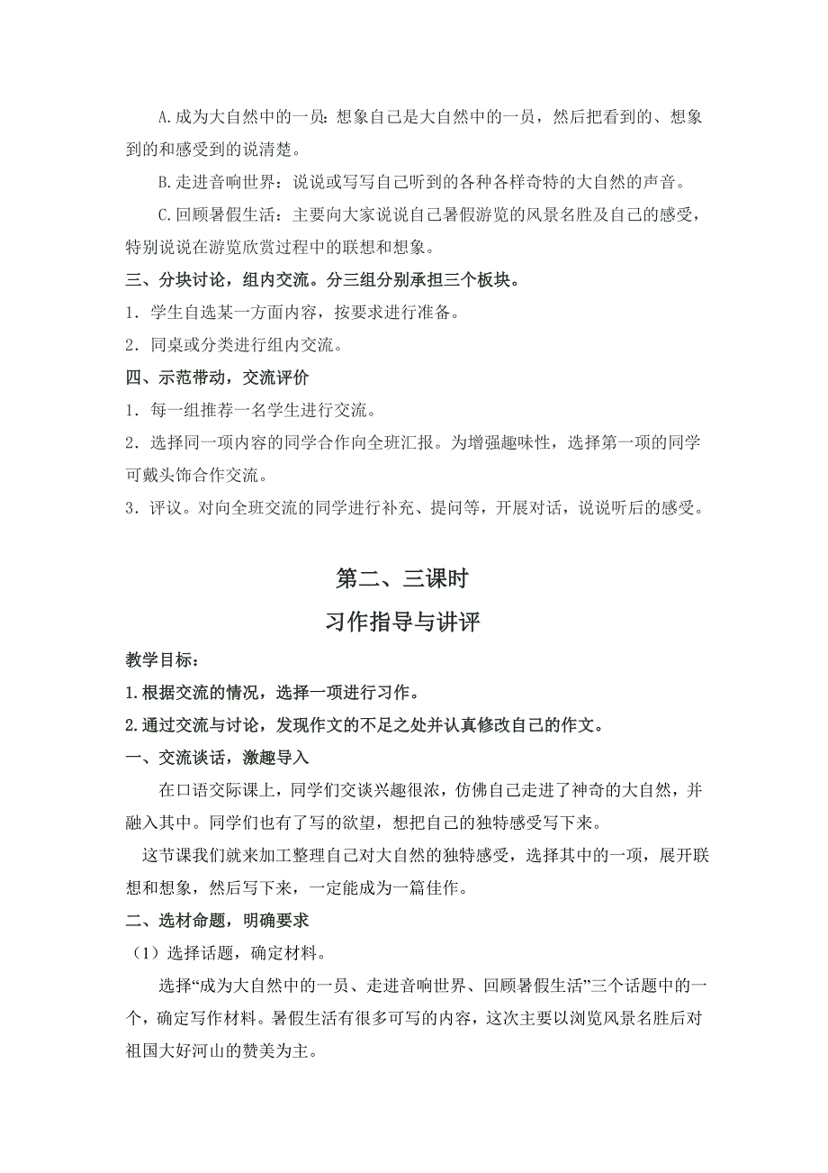 六年级上册语文第一单元口语交际习作教案_第2页