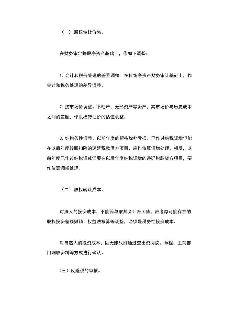 净资产审计方法_第3页