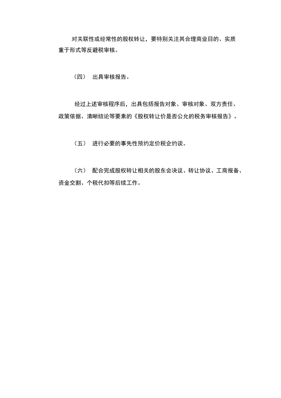 净资产审计方法_第4页