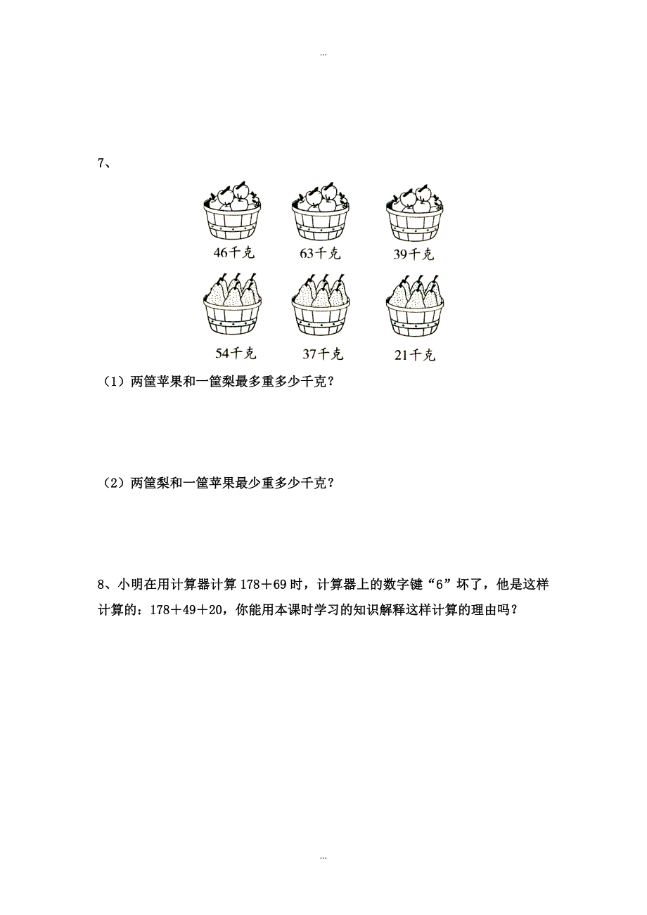 【苏教版】四年级下册数学：课堂作业设计 第六单元第1课时加法交换律和结合律_第2页