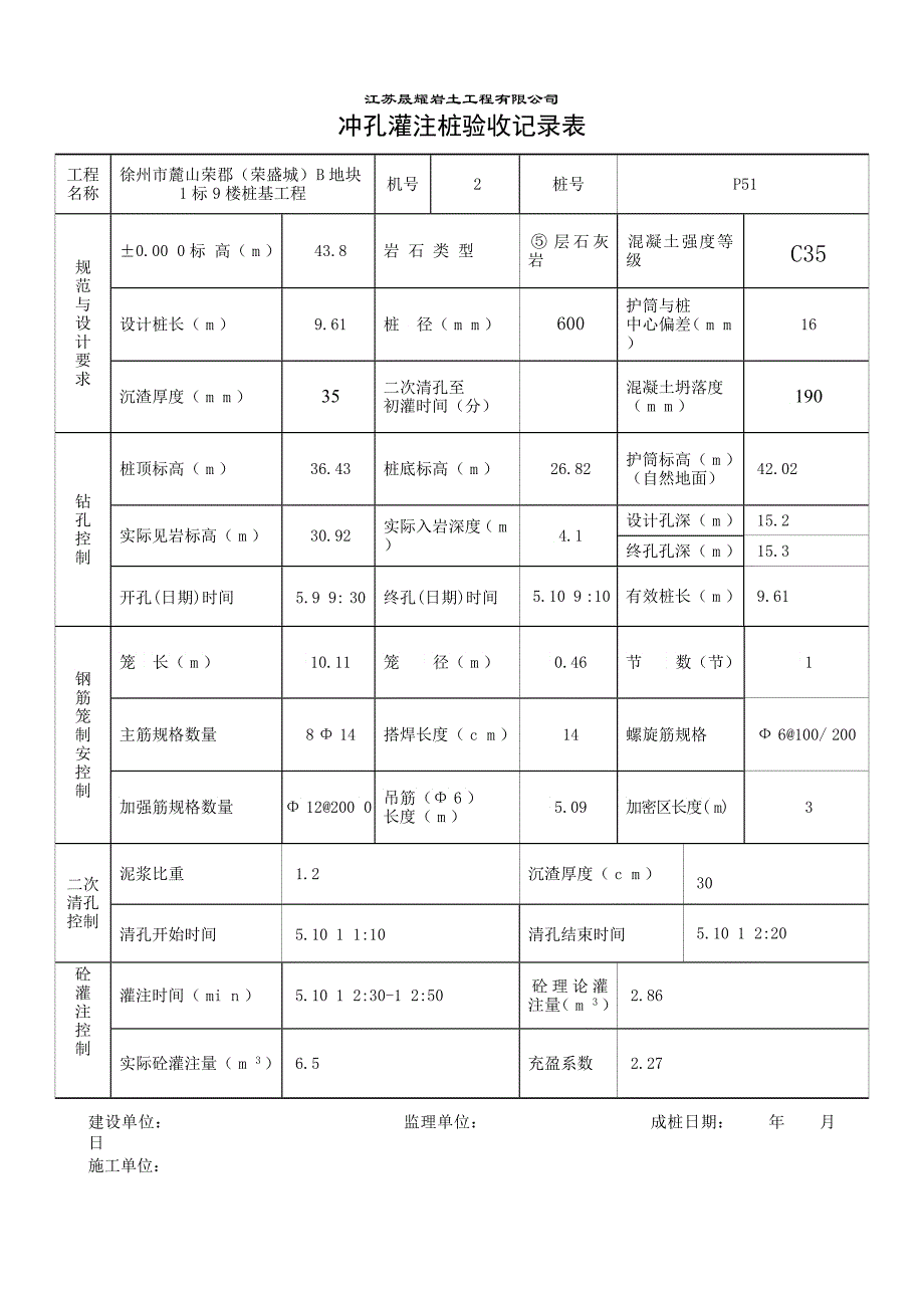 b入岩桩钻孔灌注桩施工验收记录_第3页