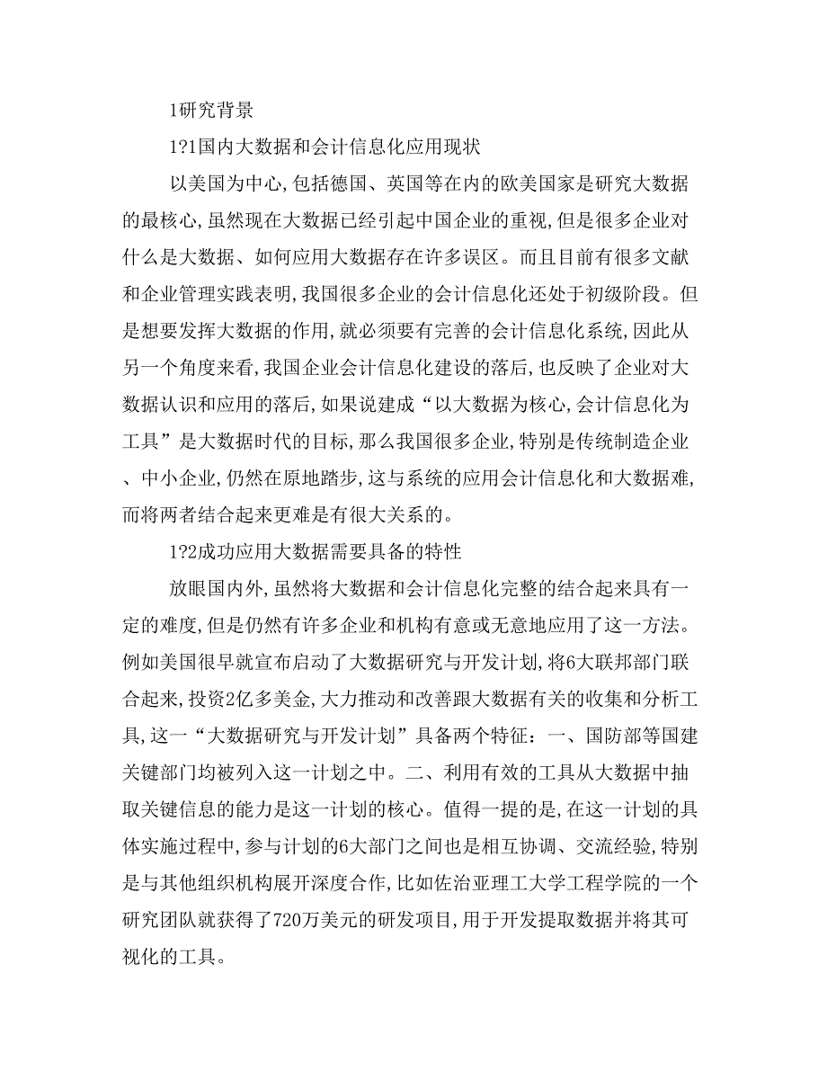 大数据时代会计信息化理论和方法研究.doc_第2页