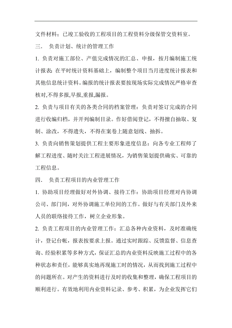 工程资料员的职责_第3页