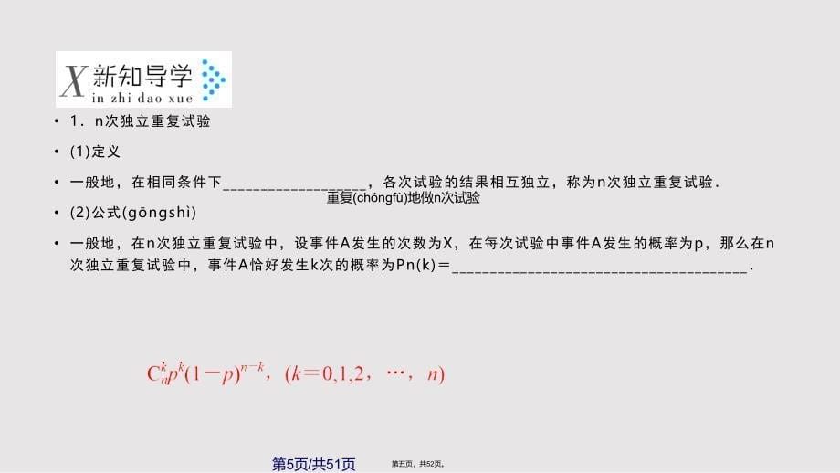 人教A数学选修同步导学随机变量及其分布实用教案_第5页