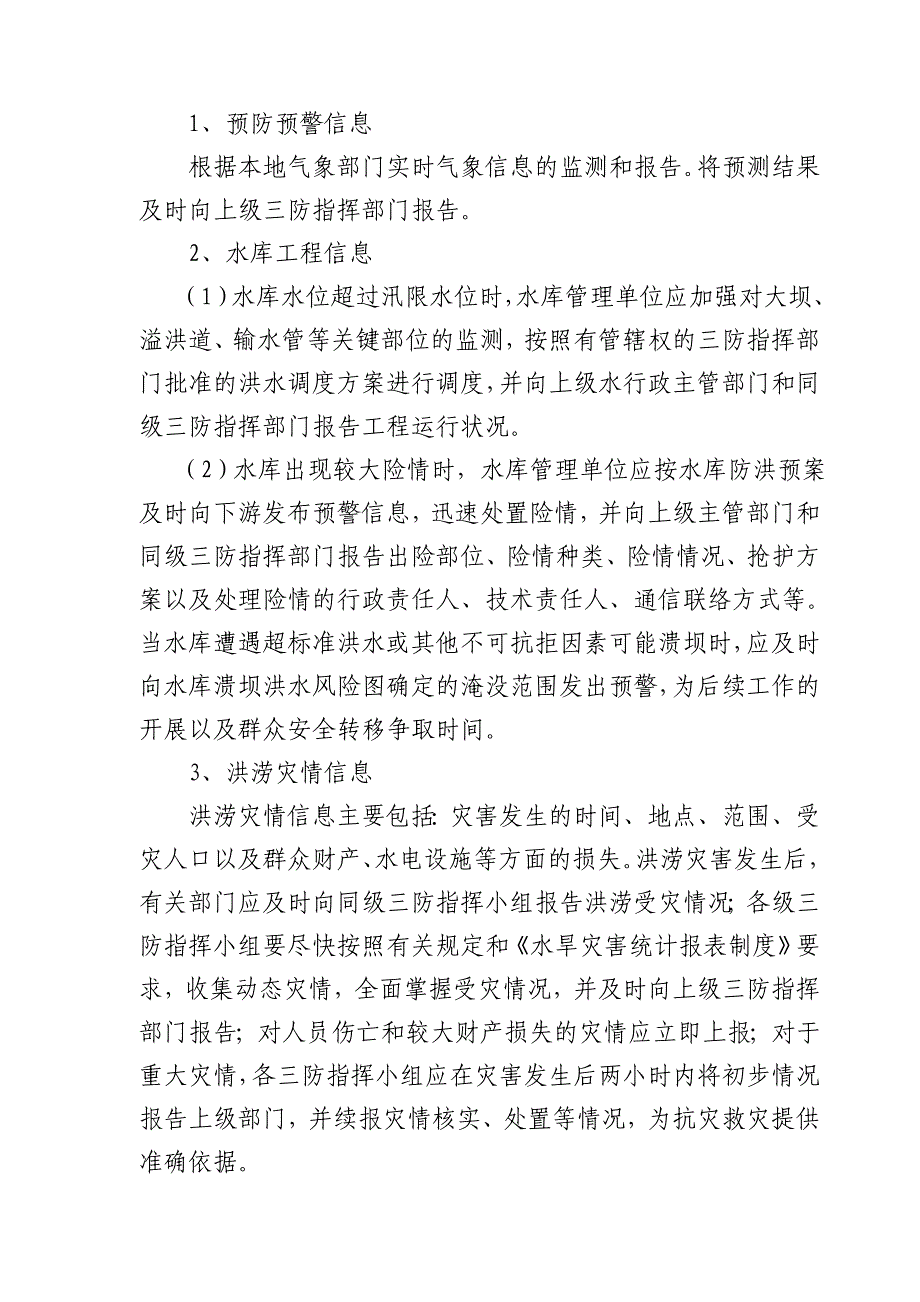 防汛抗旱防风应急预案_第3页