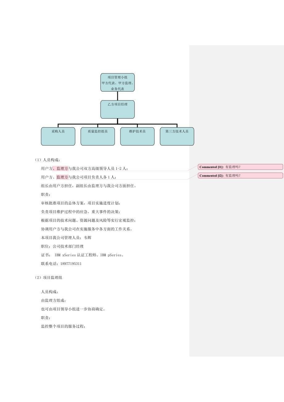 运维服务质量保障体系_第5页