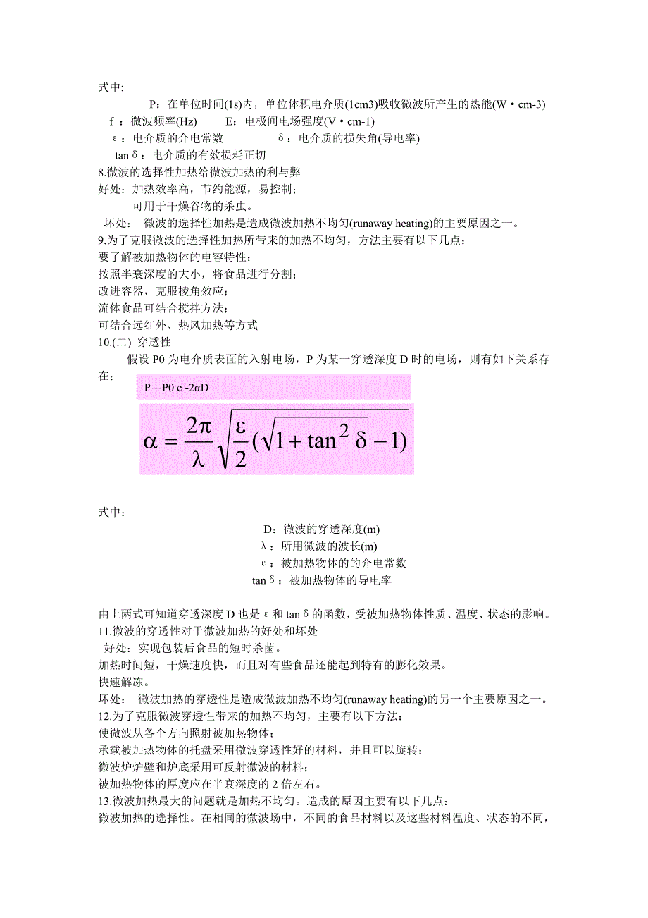 食品高新技术总结.doc_第4页