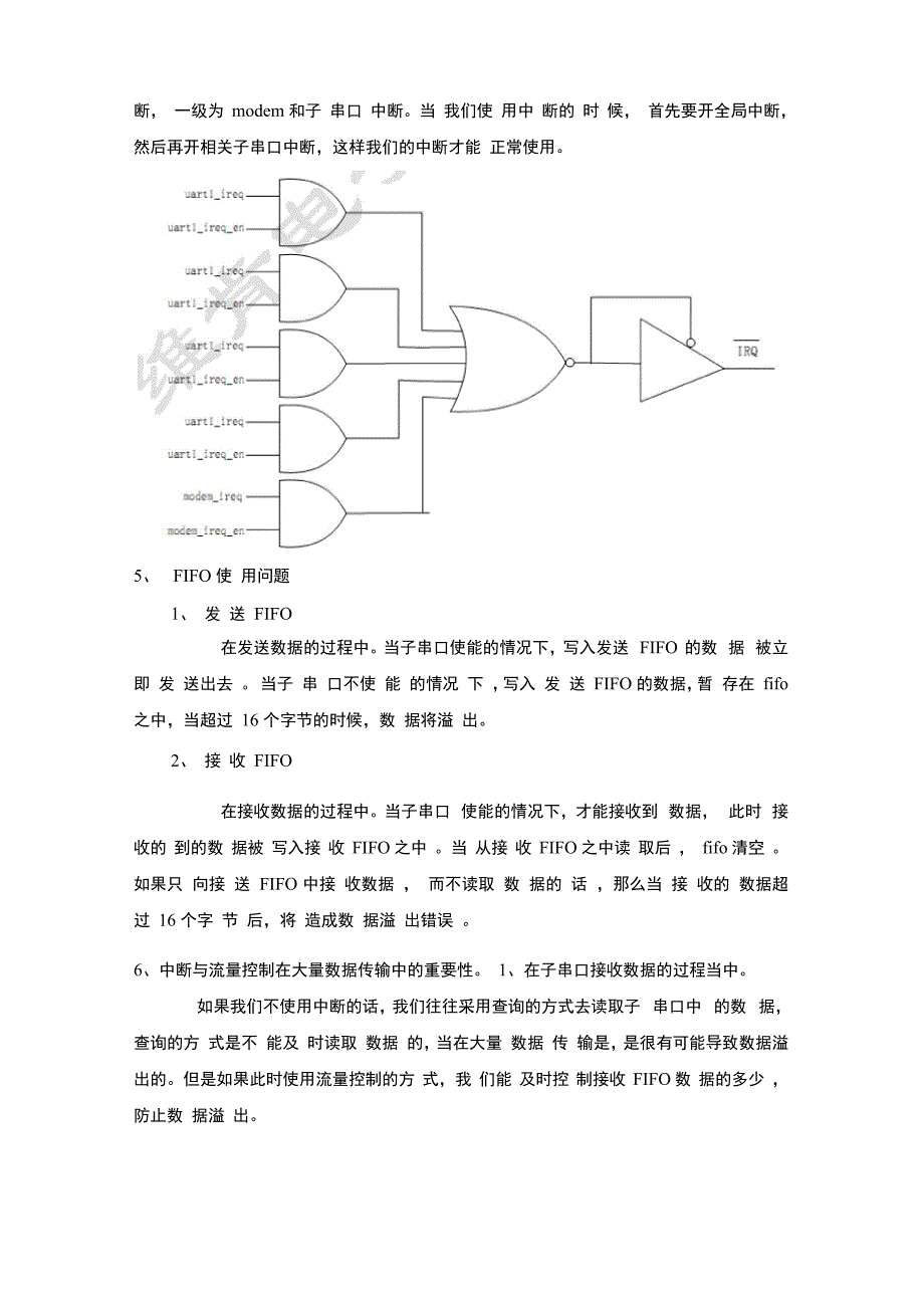 串口扩展芯片使用详解_第2页