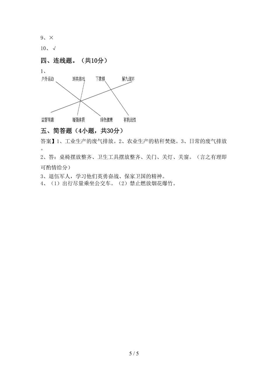 2022年部编人教版二年级道德与法治上册期中考试卷及答案【可打印】.doc_第5页