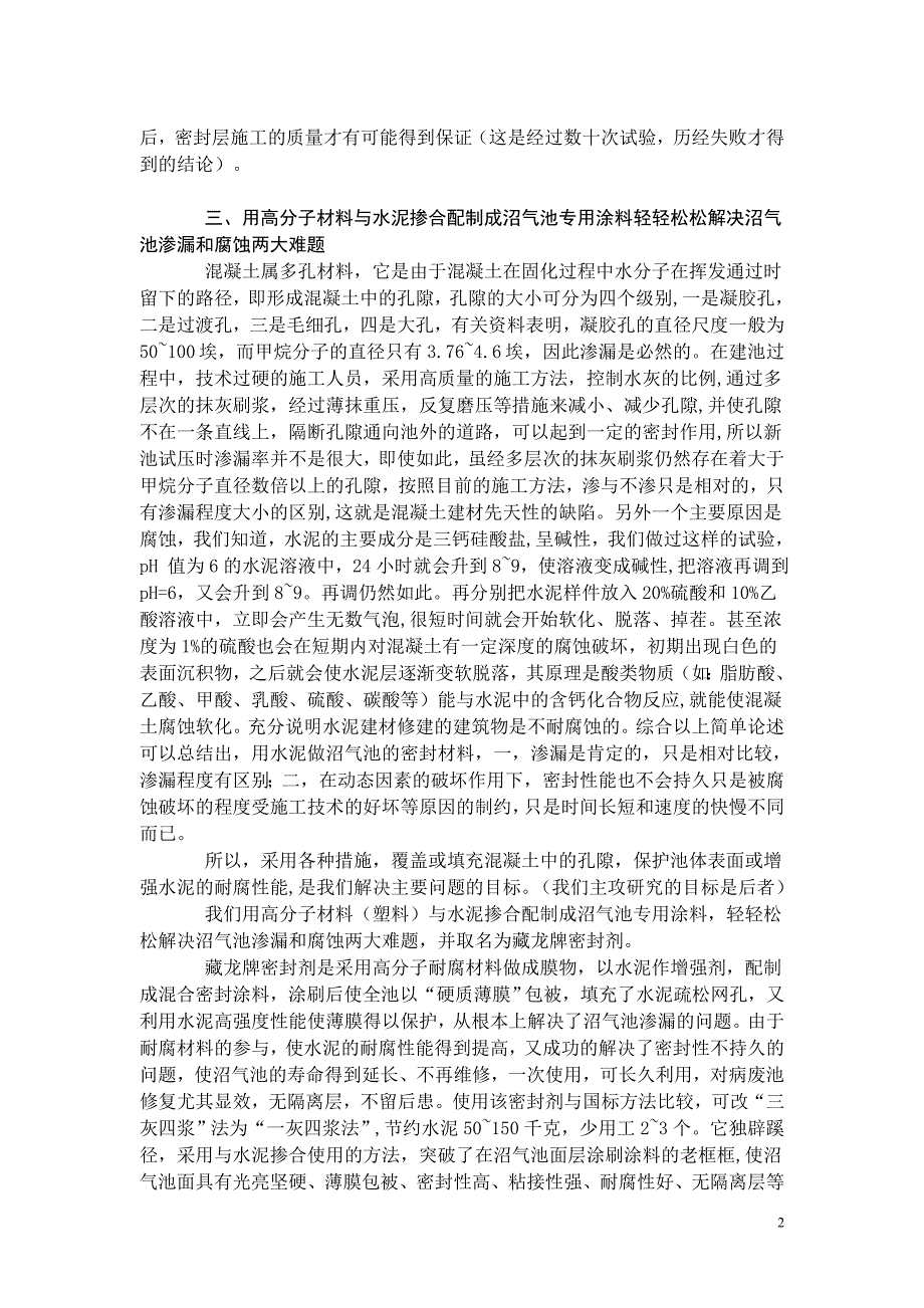 沼气技术小技巧 解决多年大难题.doc_第2页