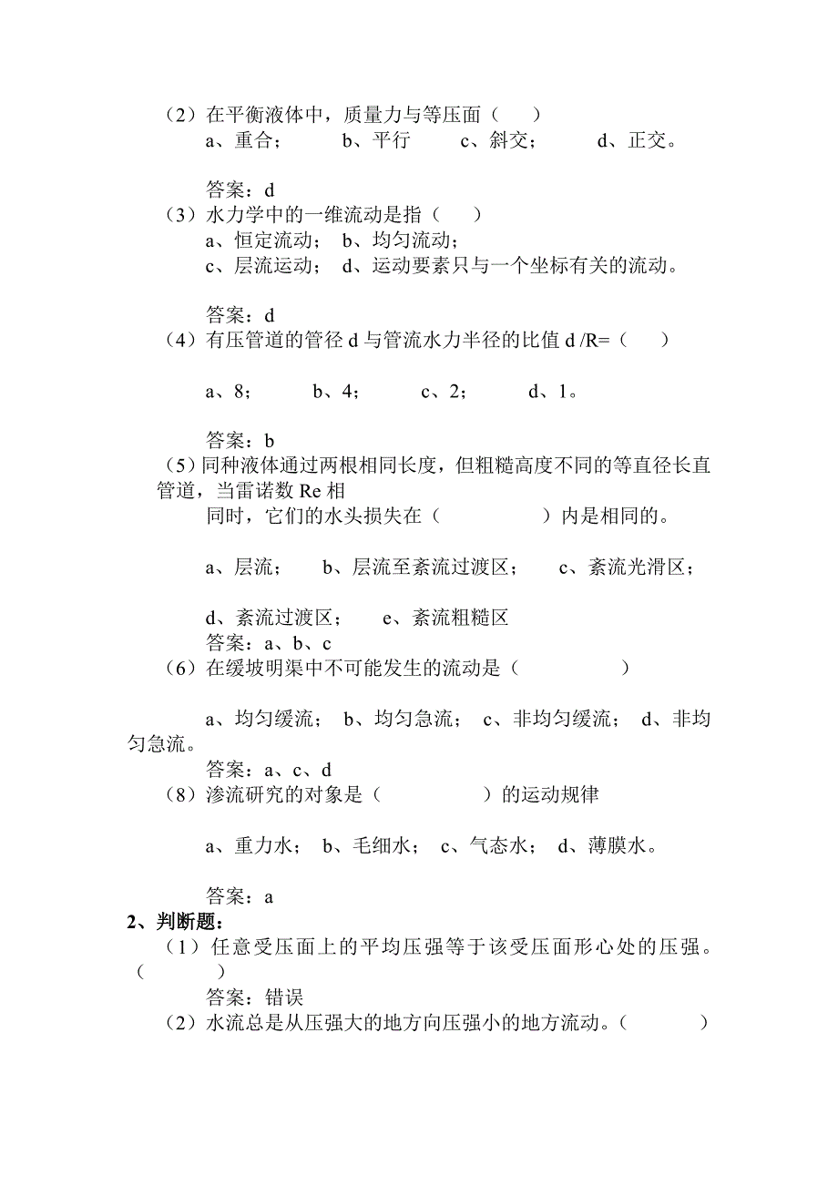 水文学试题及答案[1].doc_第3页