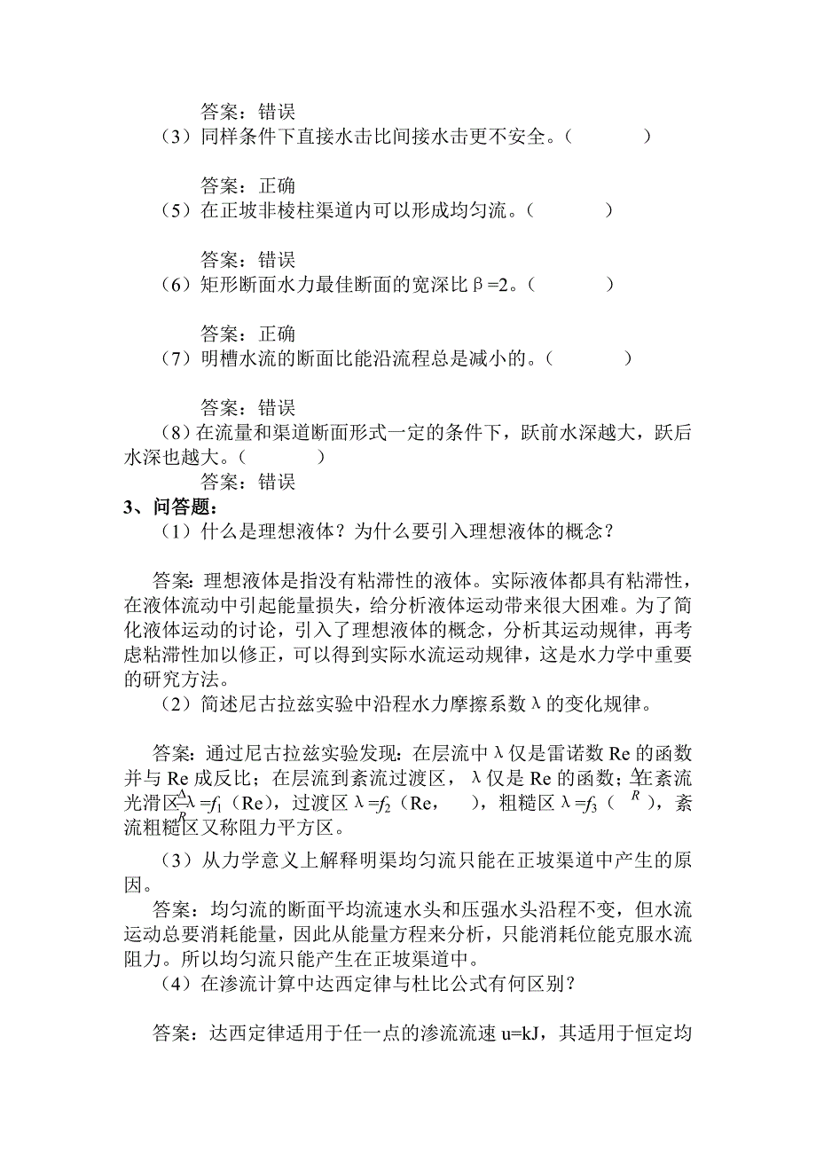 水文学试题及答案[1].doc_第4页