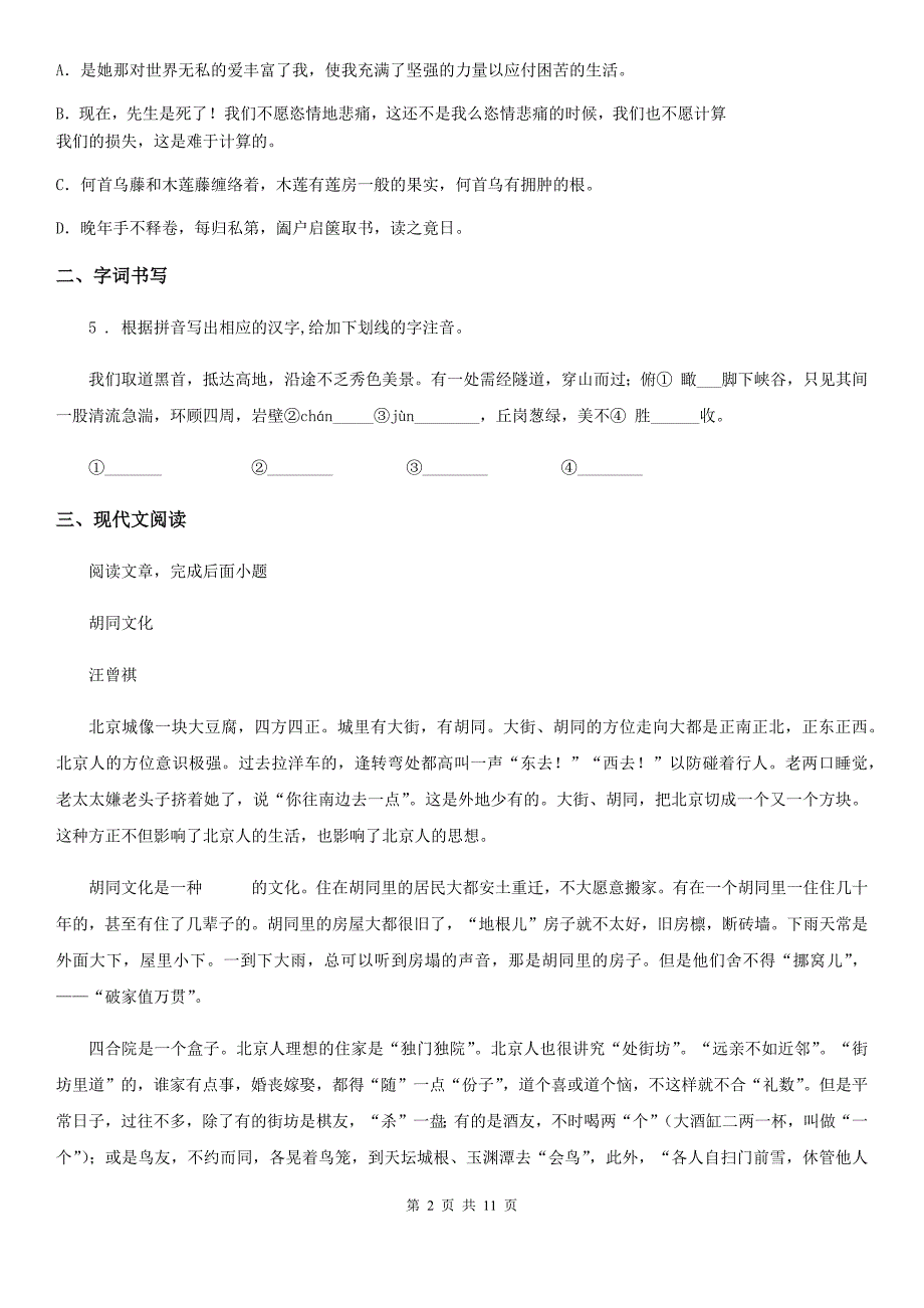 贵阳市2020年七年级上学期第一次月考语文试题D卷_第2页