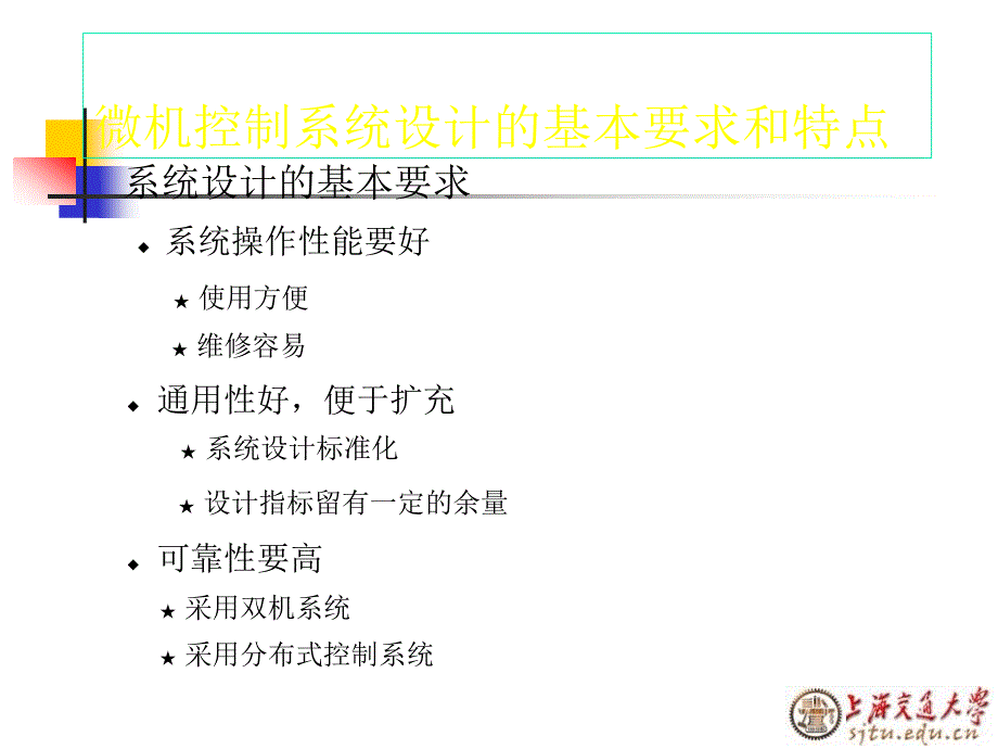 微型计算机控制系统设计之一解读_第4页