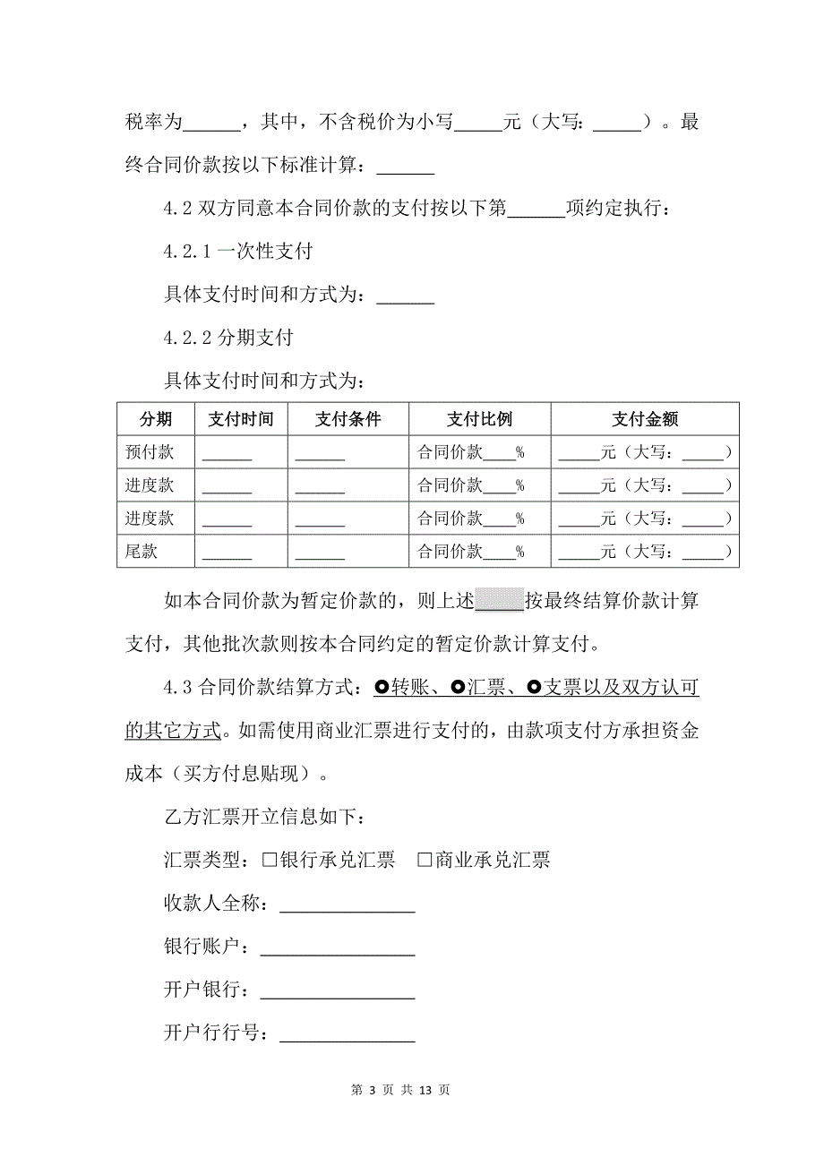 花卉植物租赁、购买及养护合同（2022年版）.docx_第3页