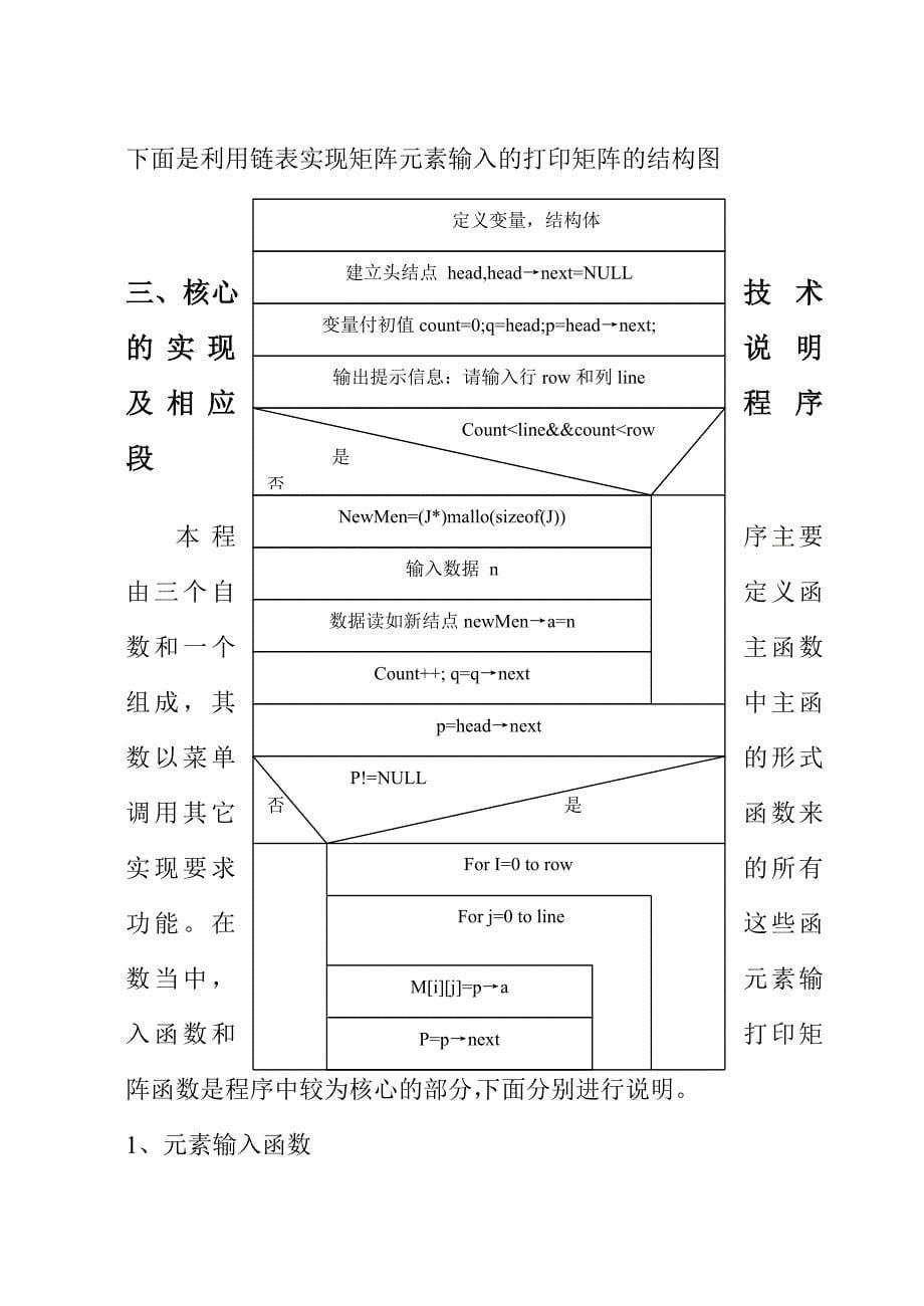 动态矩阵的生成与管理课程设计_第5页