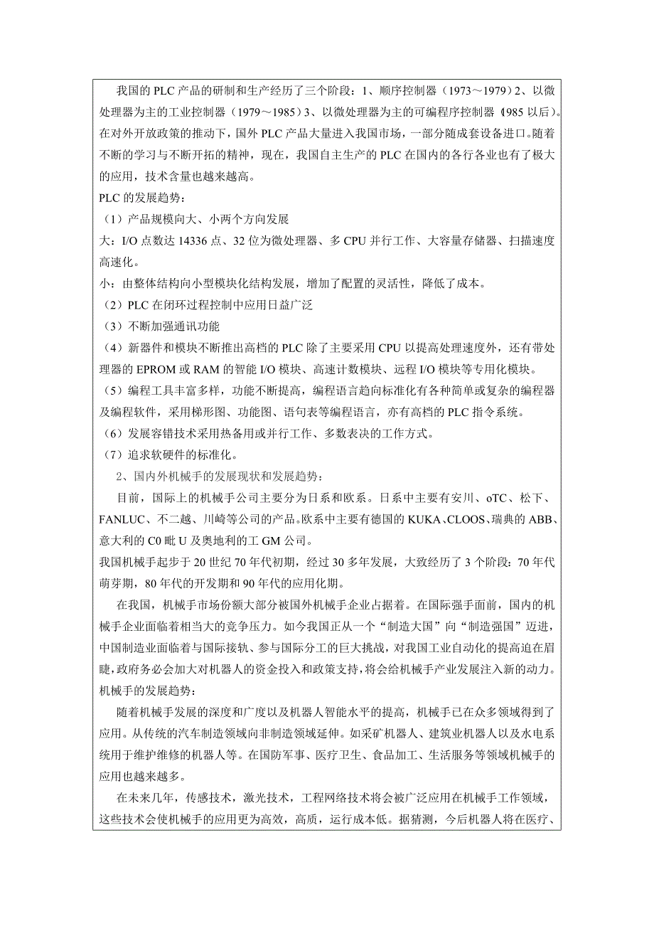 基于PLC的物料分拣机械手自动化控制系统设计开题报告.doc_第2页