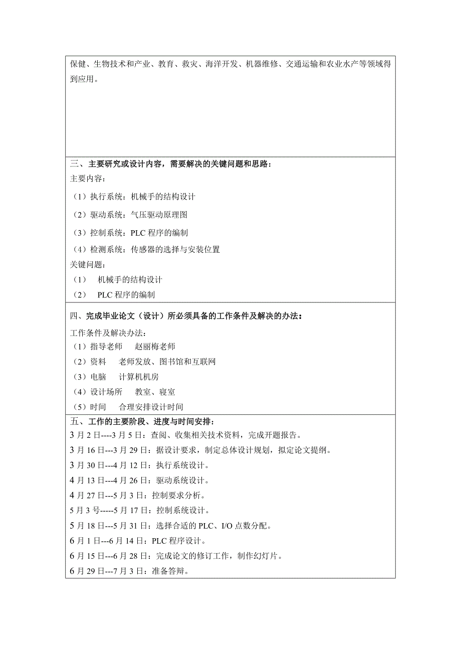 基于PLC的物料分拣机械手自动化控制系统设计开题报告.doc_第3页