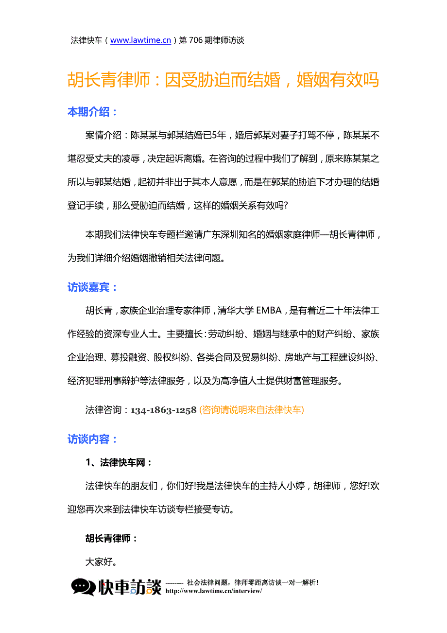 因受胁迫而结婚,婚姻有效吗.doc_第1页