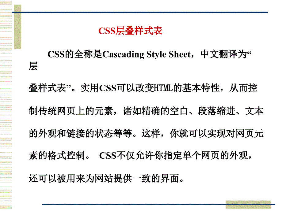 css课件(上课用)_第2页