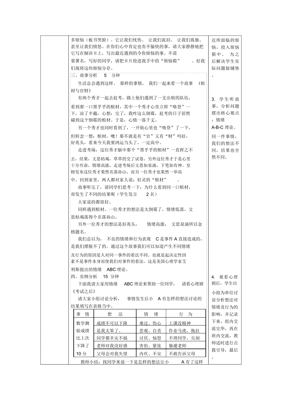 快乐的钥匙就在自己手中教学设计案_第2页