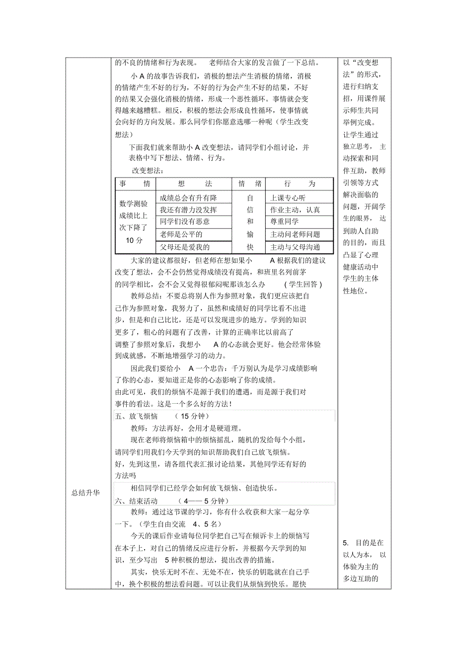 快乐的钥匙就在自己手中教学设计案_第3页