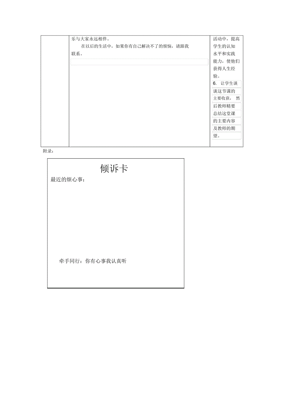 快乐的钥匙就在自己手中教学设计案_第4页