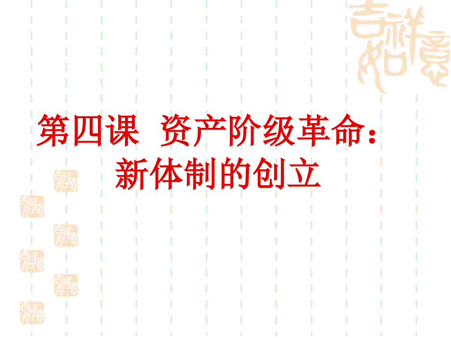 议会对王权的胜利_第1页