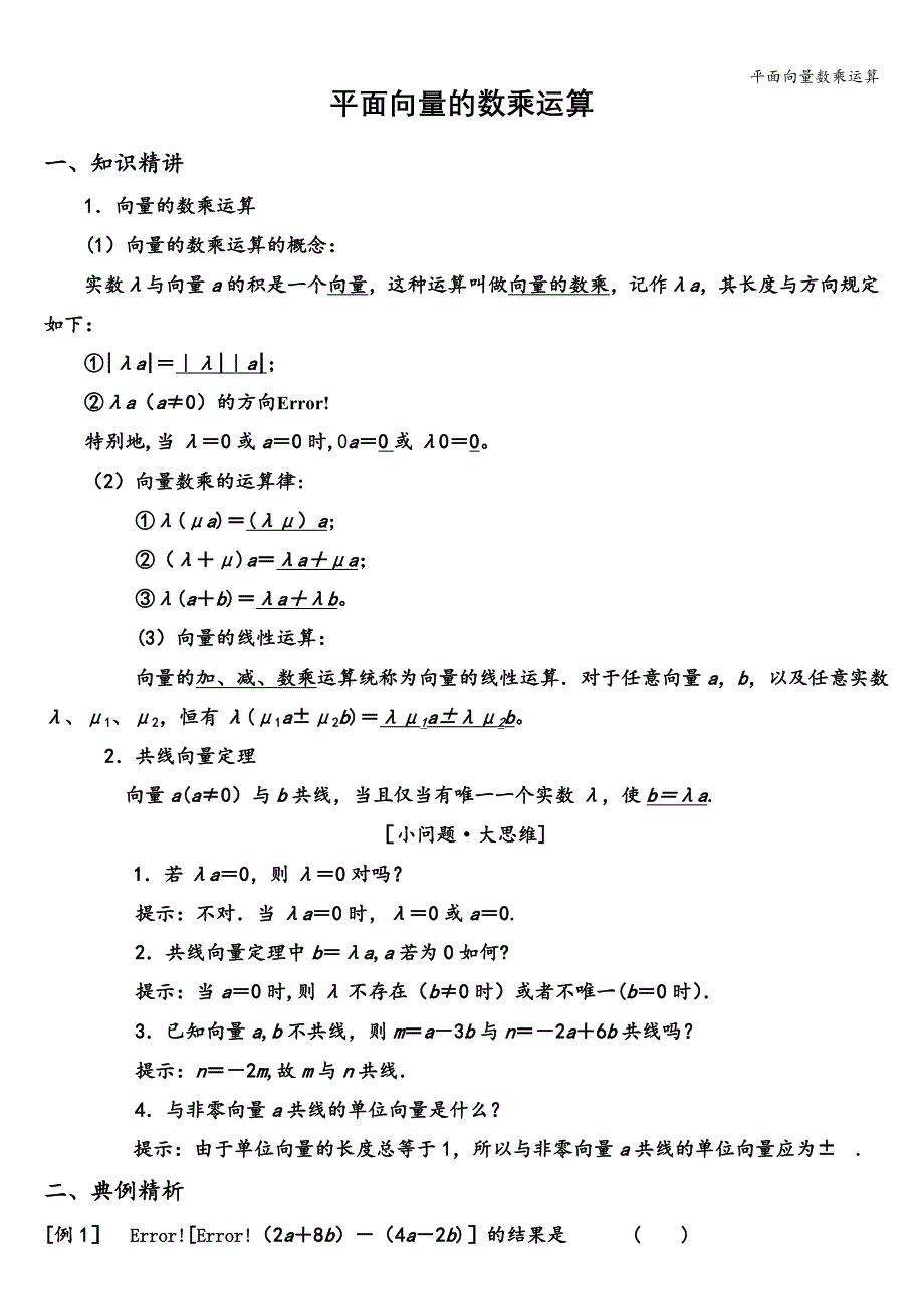 平面向量数乘运算_第1页