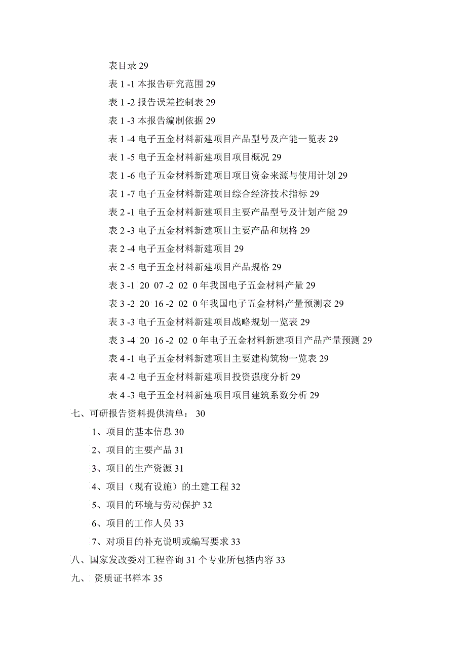 电子五金材料项目可行性报告_第2页