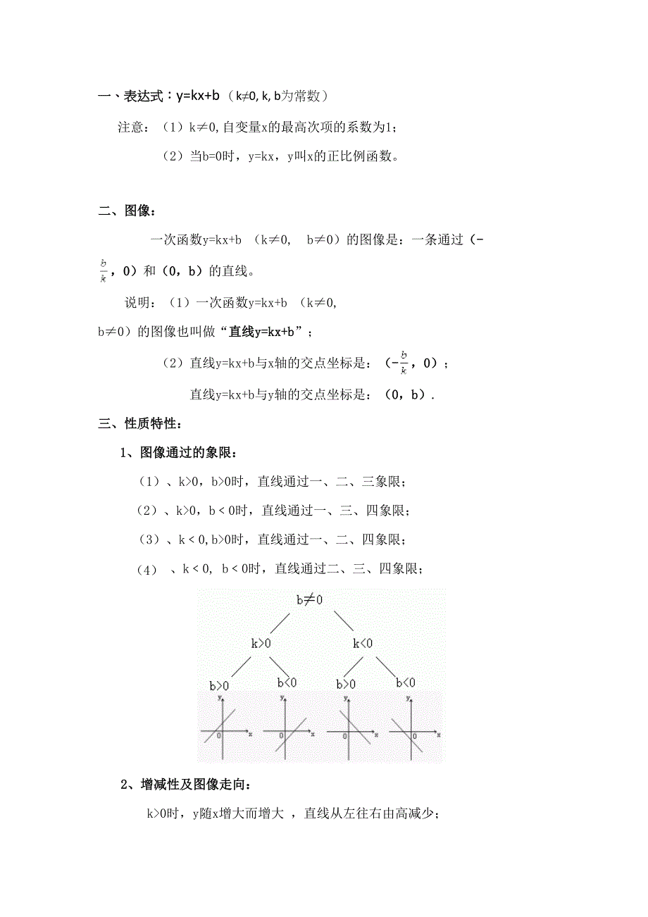 2023年正比例函数与一次函数知识点归纳.docx_第2页