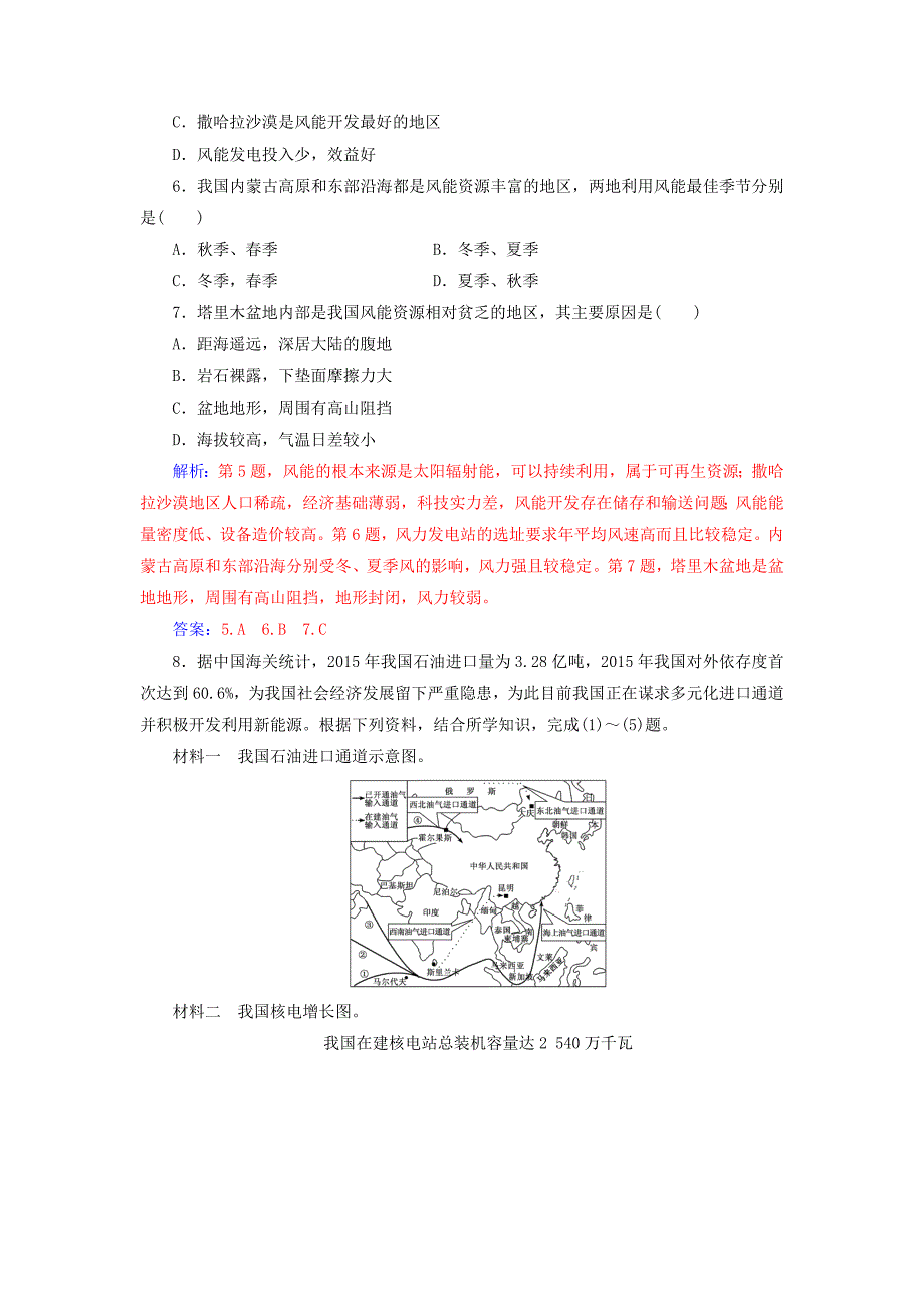 最新高中地理第三章自然资源的利用与保护第二节非可再生资源合理开发利用对策练习新人教版选修6_第4页