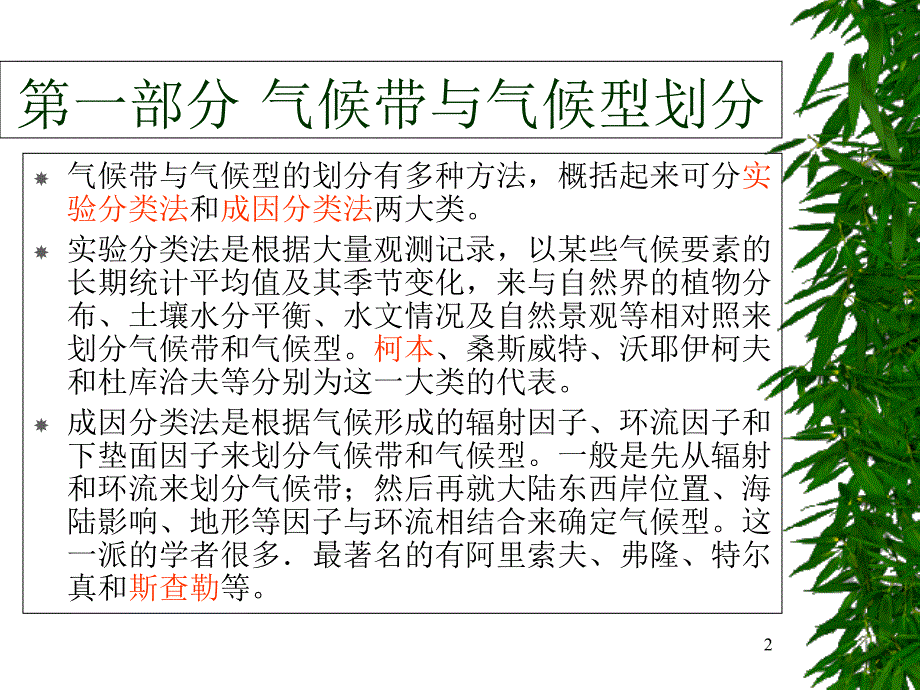 气候带与气候型分析课件_第2页